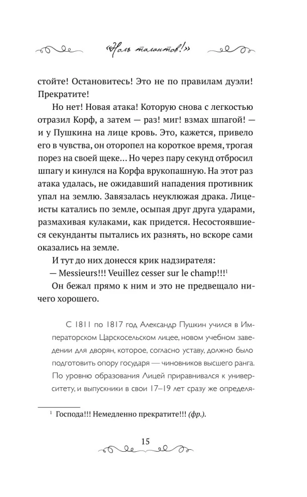 The Prophet. The Story of Alexander Pushkin